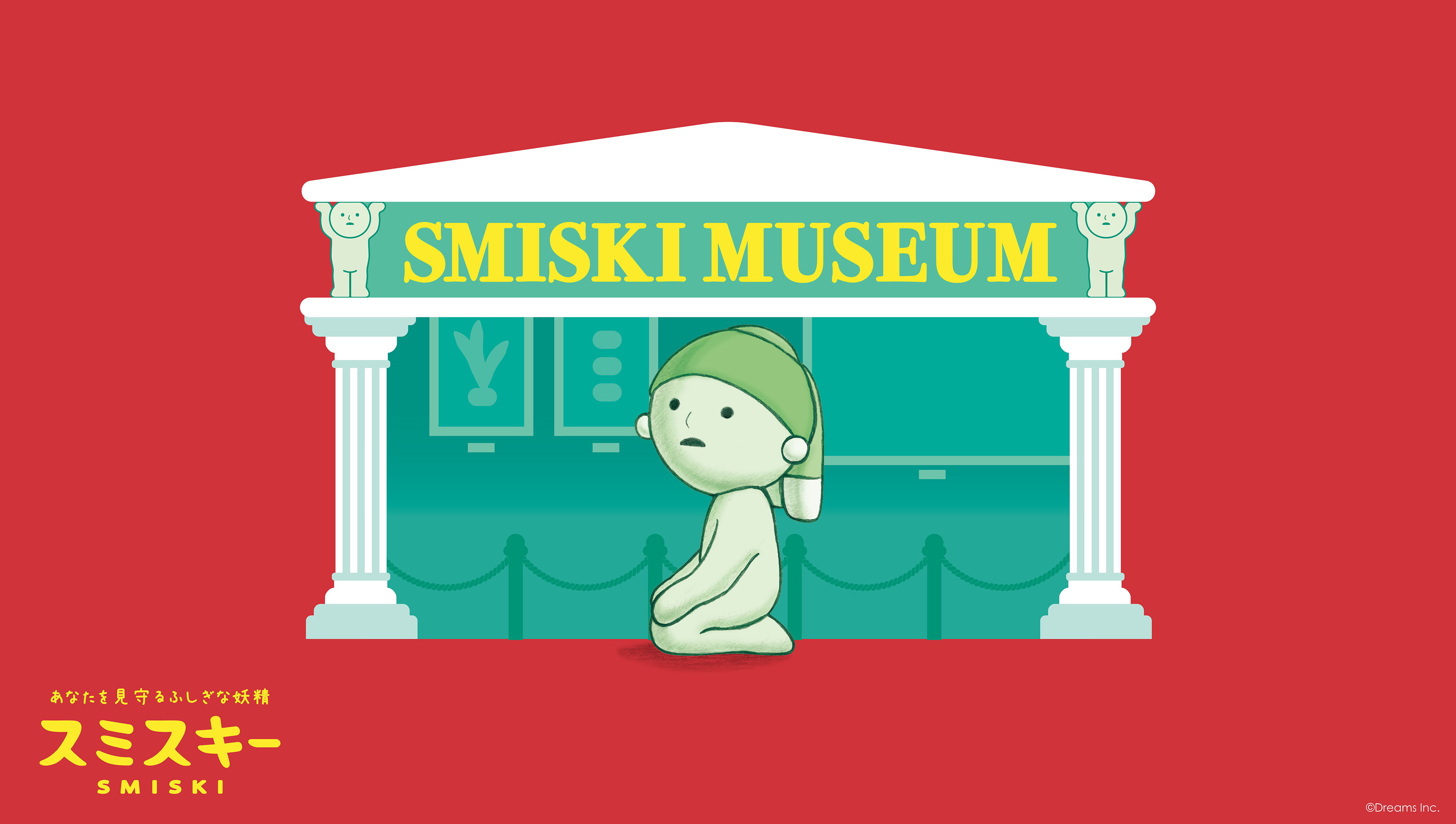 SMISKI Museum Series Special Page スミスキーミュージアムシリーズ 