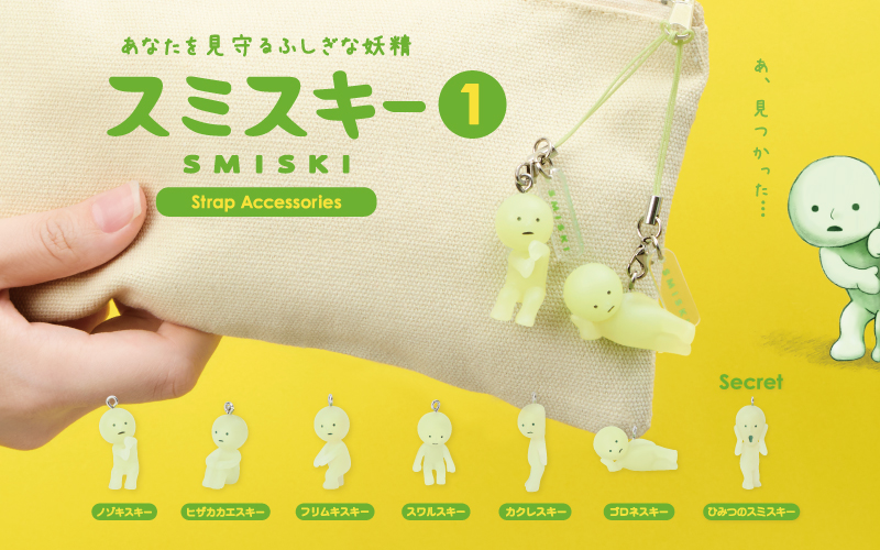 公式】スミスキー * SMISKI * あなたを見守るふしぎな妖精