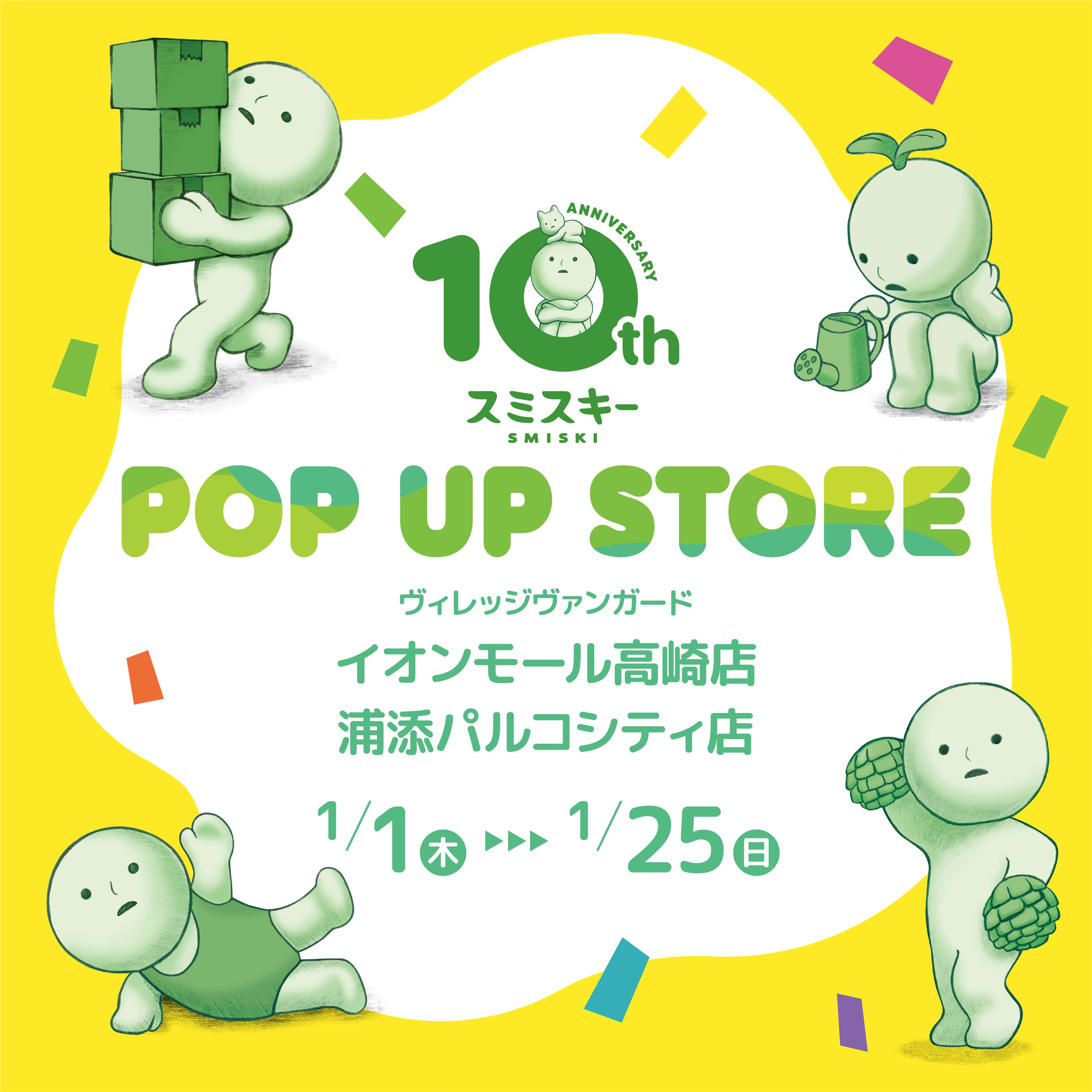 ニュース - 【公式】スミスキー * SMISKI * あなたを見守るふしぎな妖精