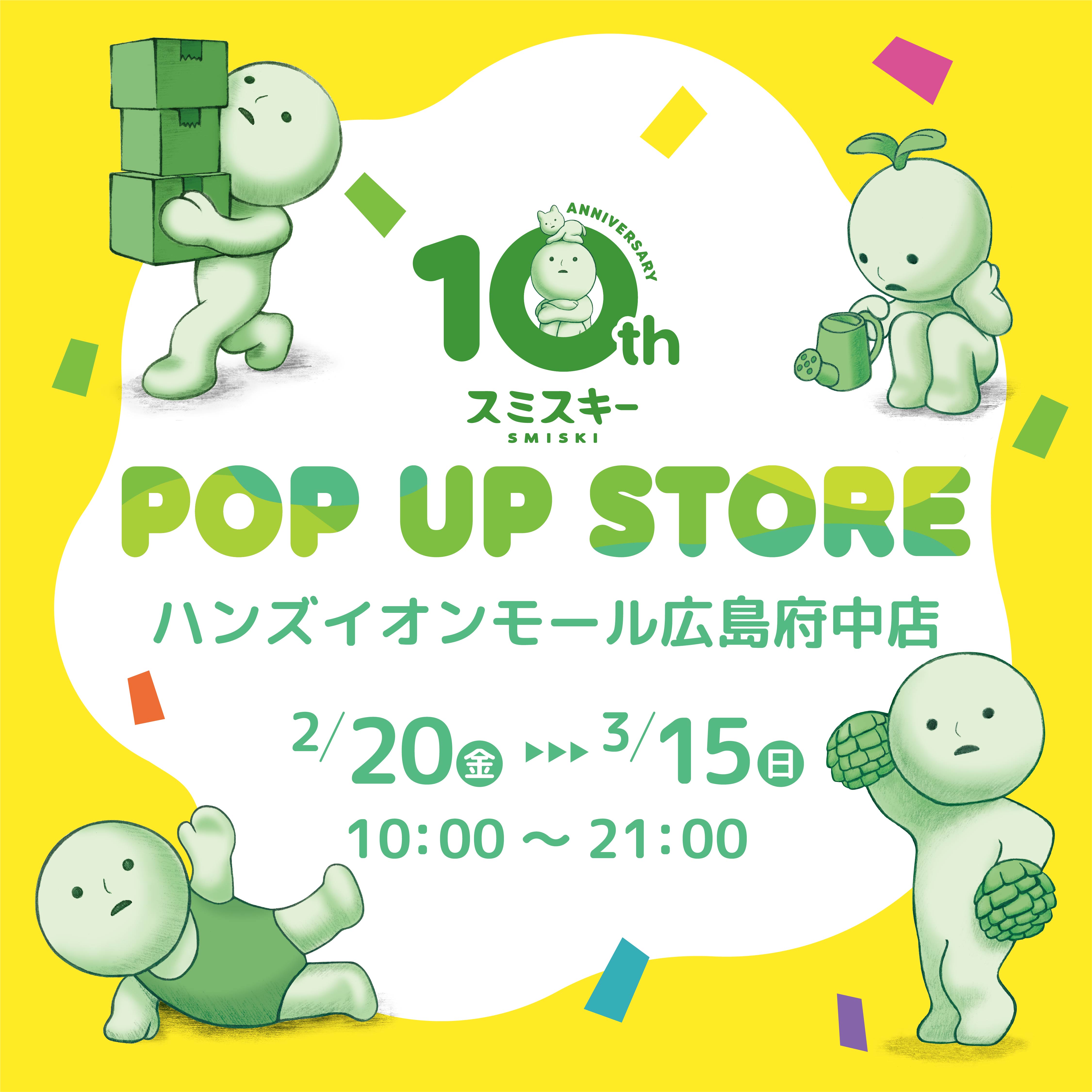 スミスキー　8体セット 公式】スミスキー * SMISKI * あなたを見守るふしぎな妖精