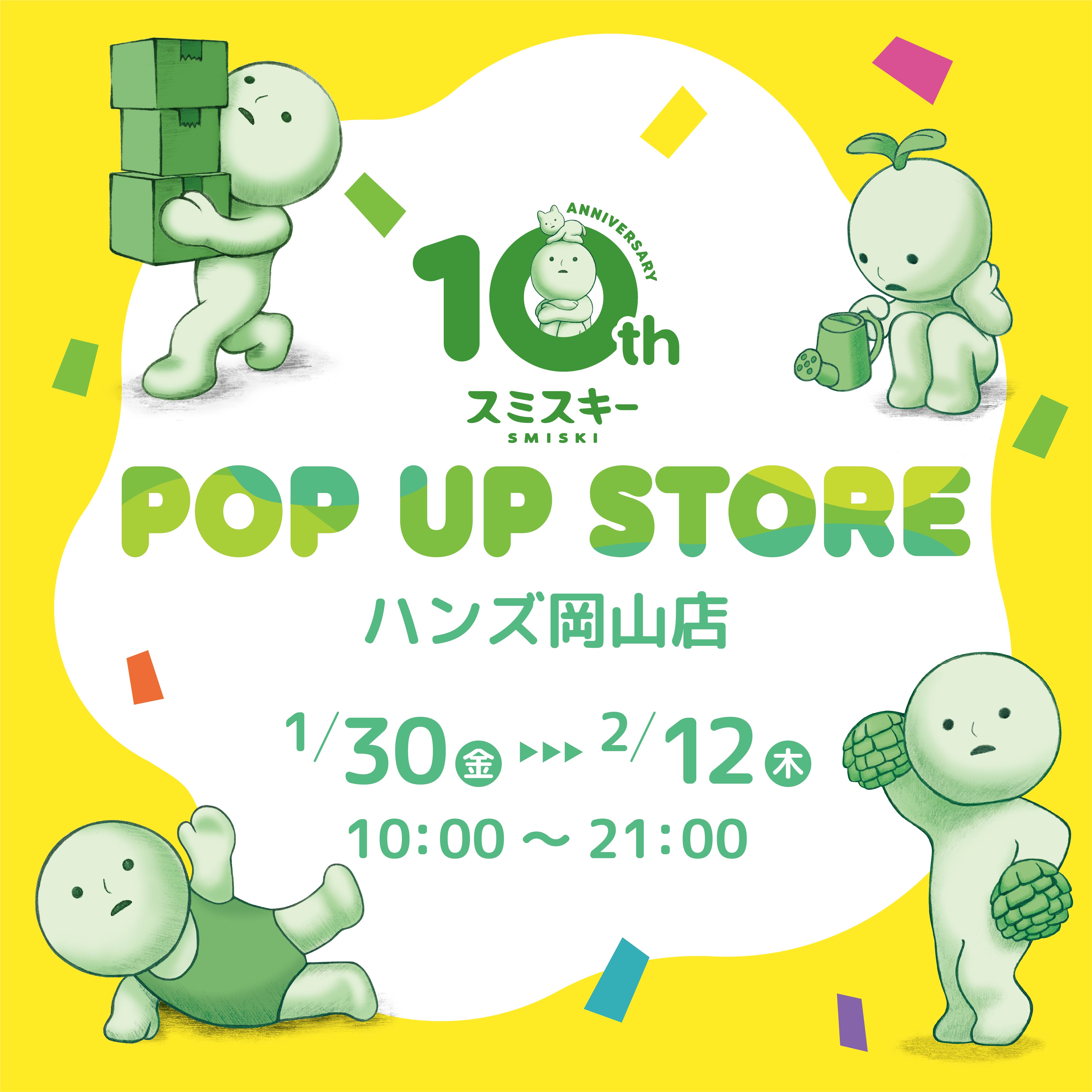 公式】スミスキー * SMISKI * あなたを見守るふしぎな妖精