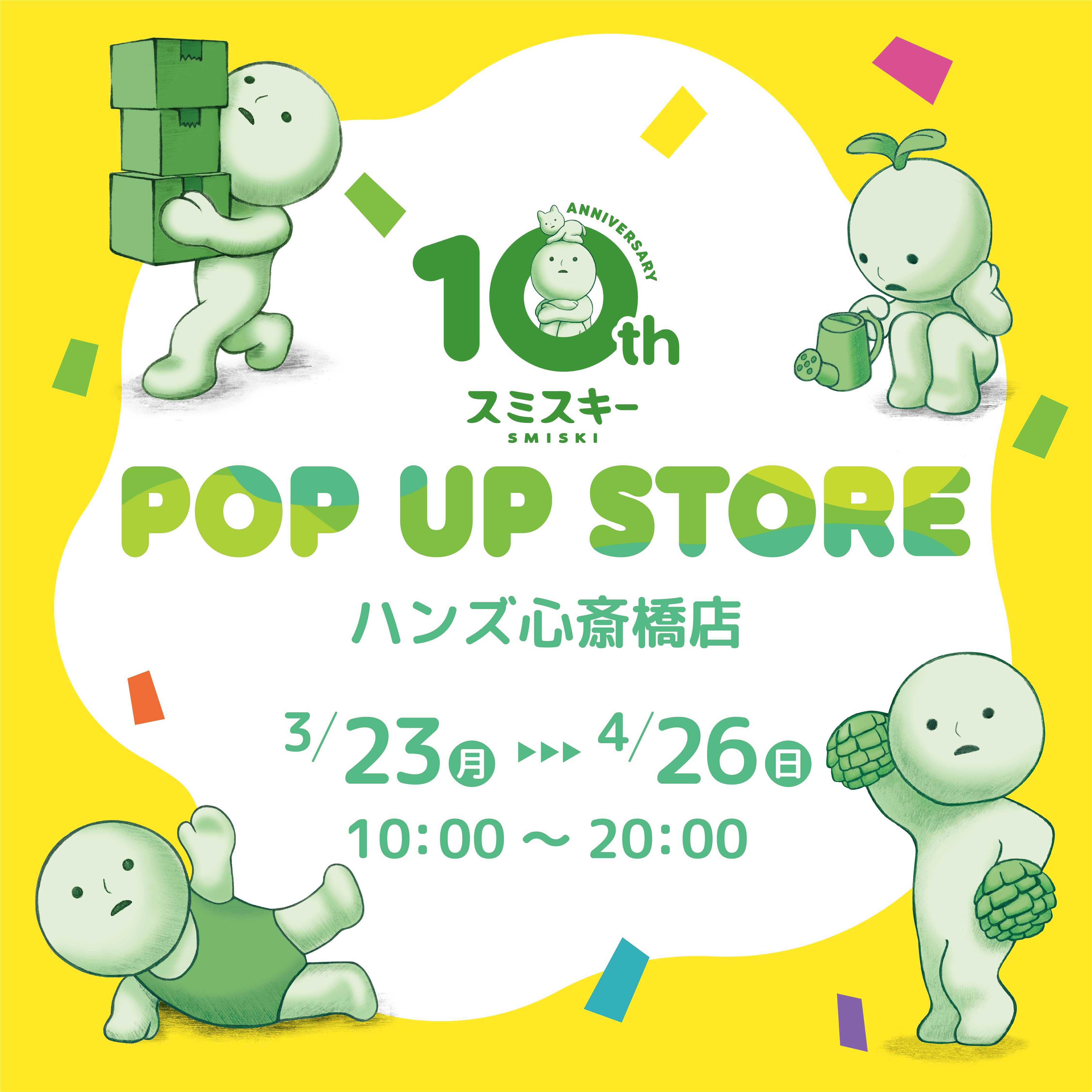 ハンズ 心斎橋店」にて、『スミスキー POP UP STORE』を開催