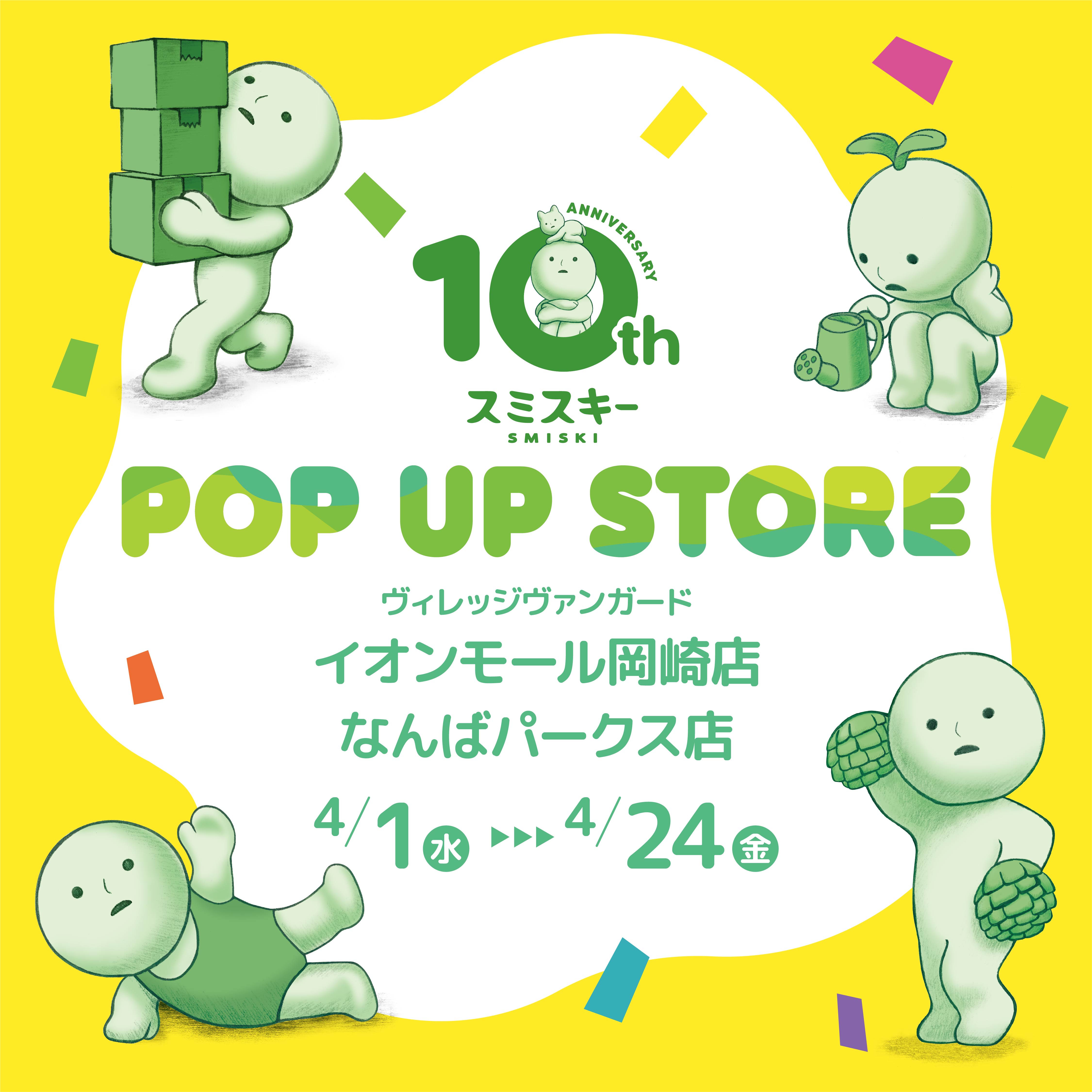 vv_aeonmall_okazaki_nanba_smis
