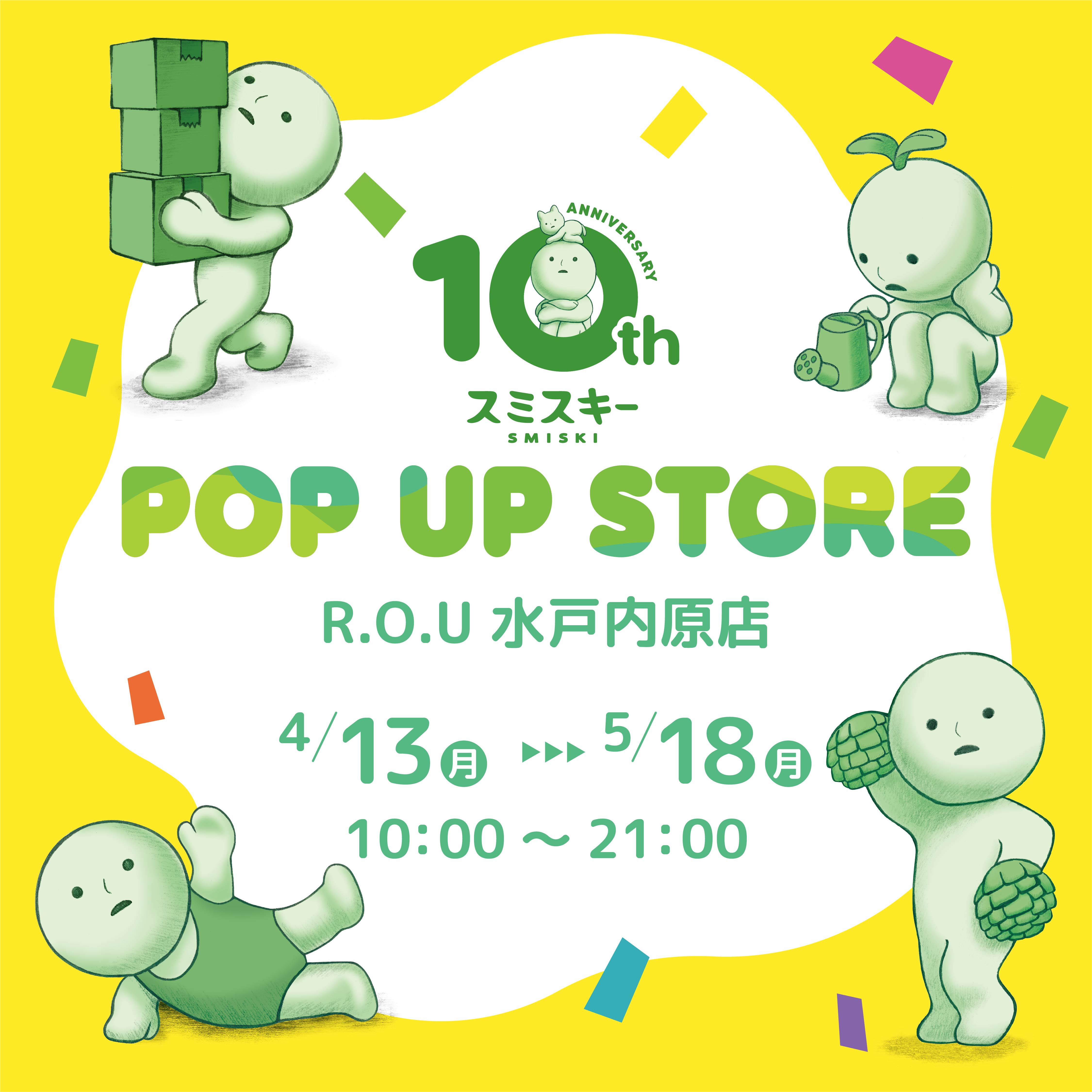 ROU_mitouchihara_smiski_POP.jpg