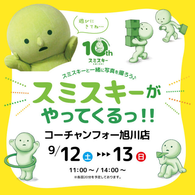 coachandfour_asahikawa_smiski_ivent_POP