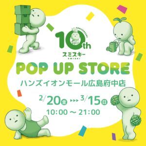 hands_hiroshimafuchu_smiski_POP