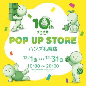 hands_sapporo_smiski_POP