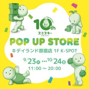 kiddy_harajyuku_smiski_POP