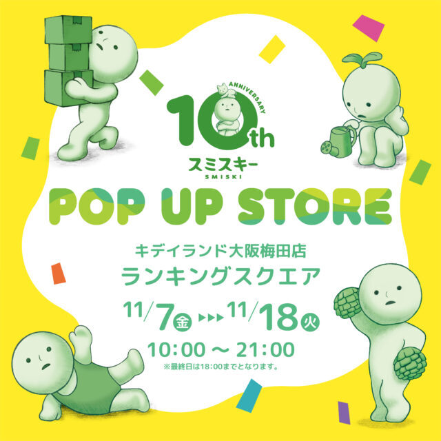 kiddy_umeda_smiski_POP (1)