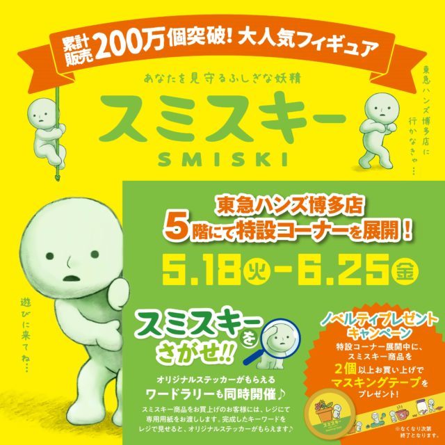 公式 スミスキー Smiski あなたを見守るふしぎな妖精 公式 スミスキー Smiski あなたを見守るふしぎな妖精