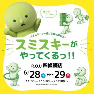 smiski_event