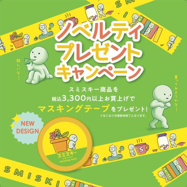 smiski_maskingtape_ikebukuro_loft