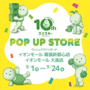 vv_makhari_ootaka_smiski_POP