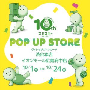 vv_shibuya_hiroshimafuchu_smiski_POP