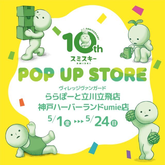 vv_tachikawatachihi_kobe_harborland_smiski_POP